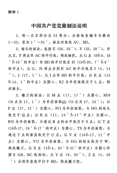 中国共产党党徽党旗条例(图1)
