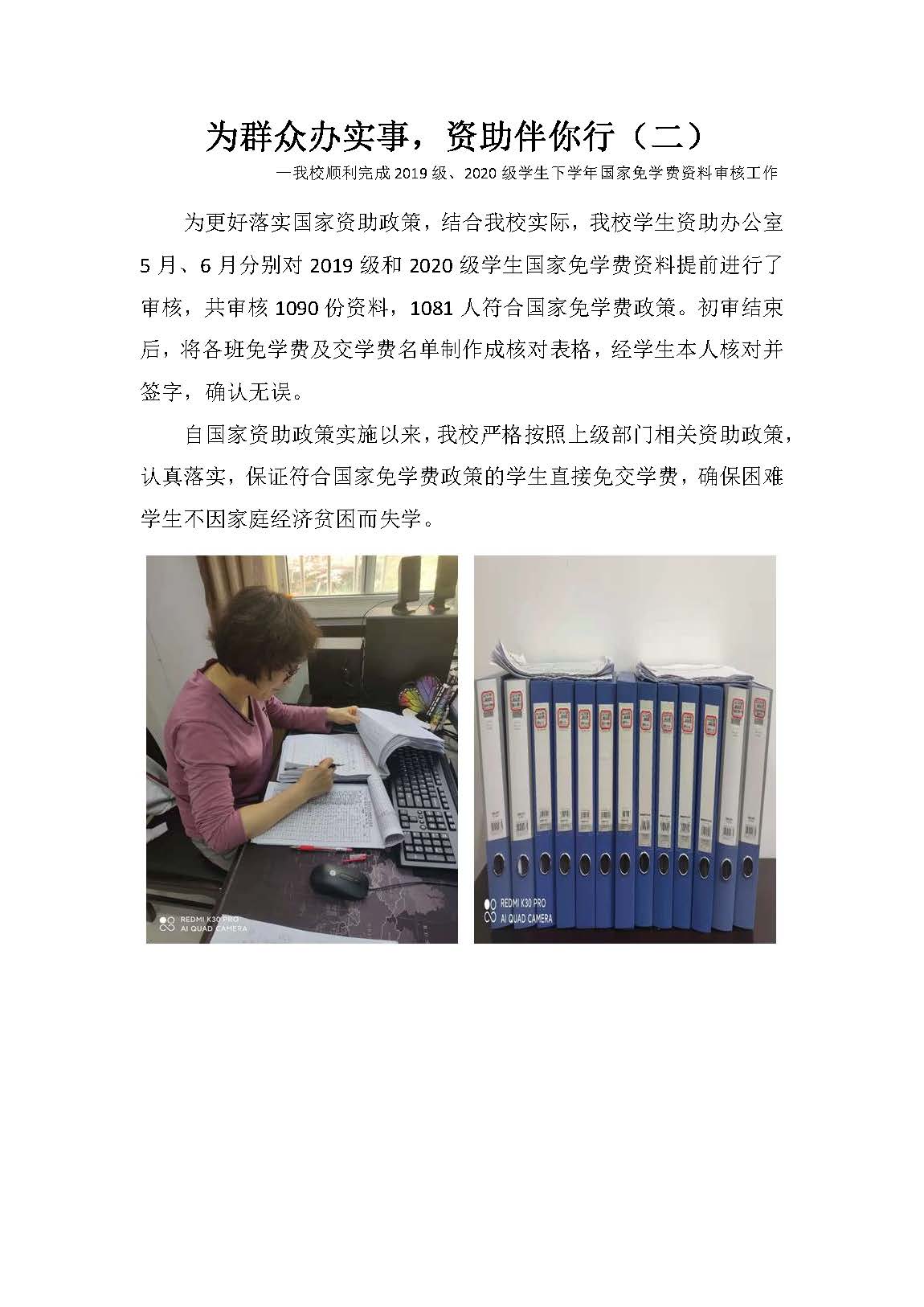 我校顺利完成下学年国家免学费初审工作(图1)