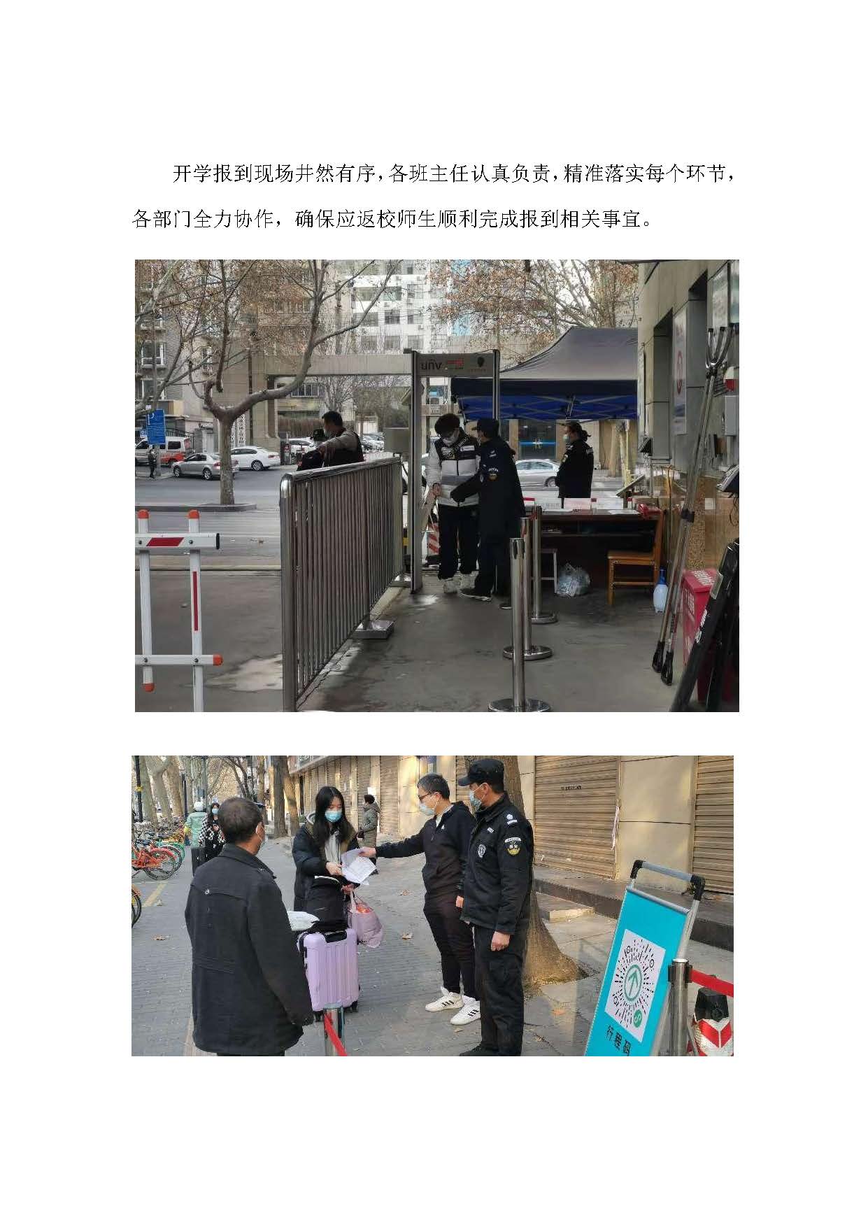 承载梦想，扬帆起航 ——市卫校顺利完成春季学期开学报到(图2)