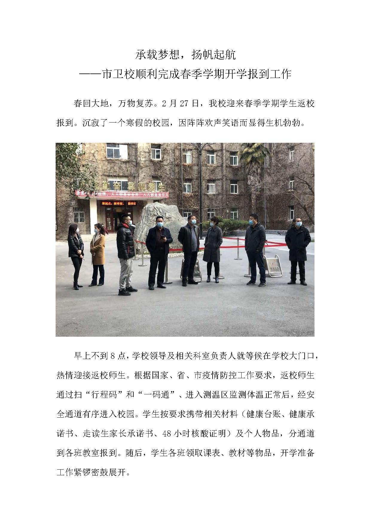 承载梦想，扬帆起航 ——市卫校顺利完成春季学期开学报到(图1)