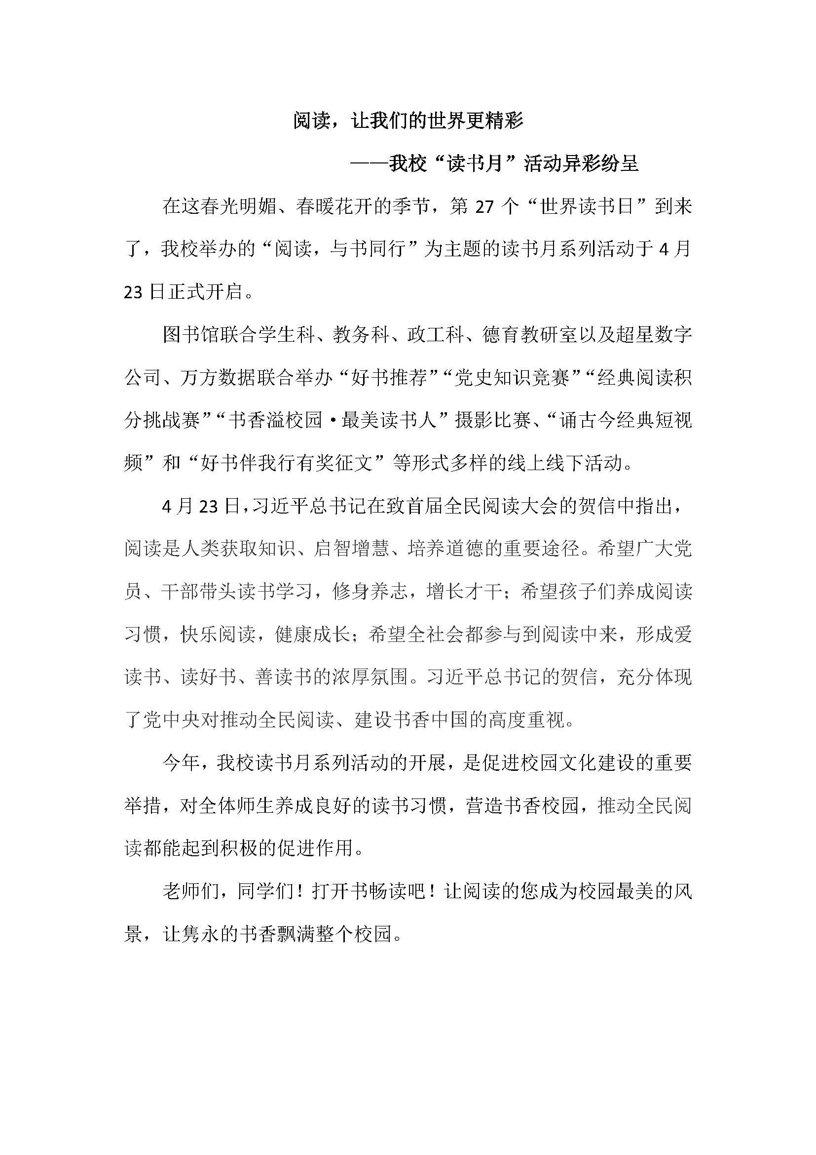 阅读，让我们的世界更精彩—我校“读书月”活动异彩纷呈(图1)
