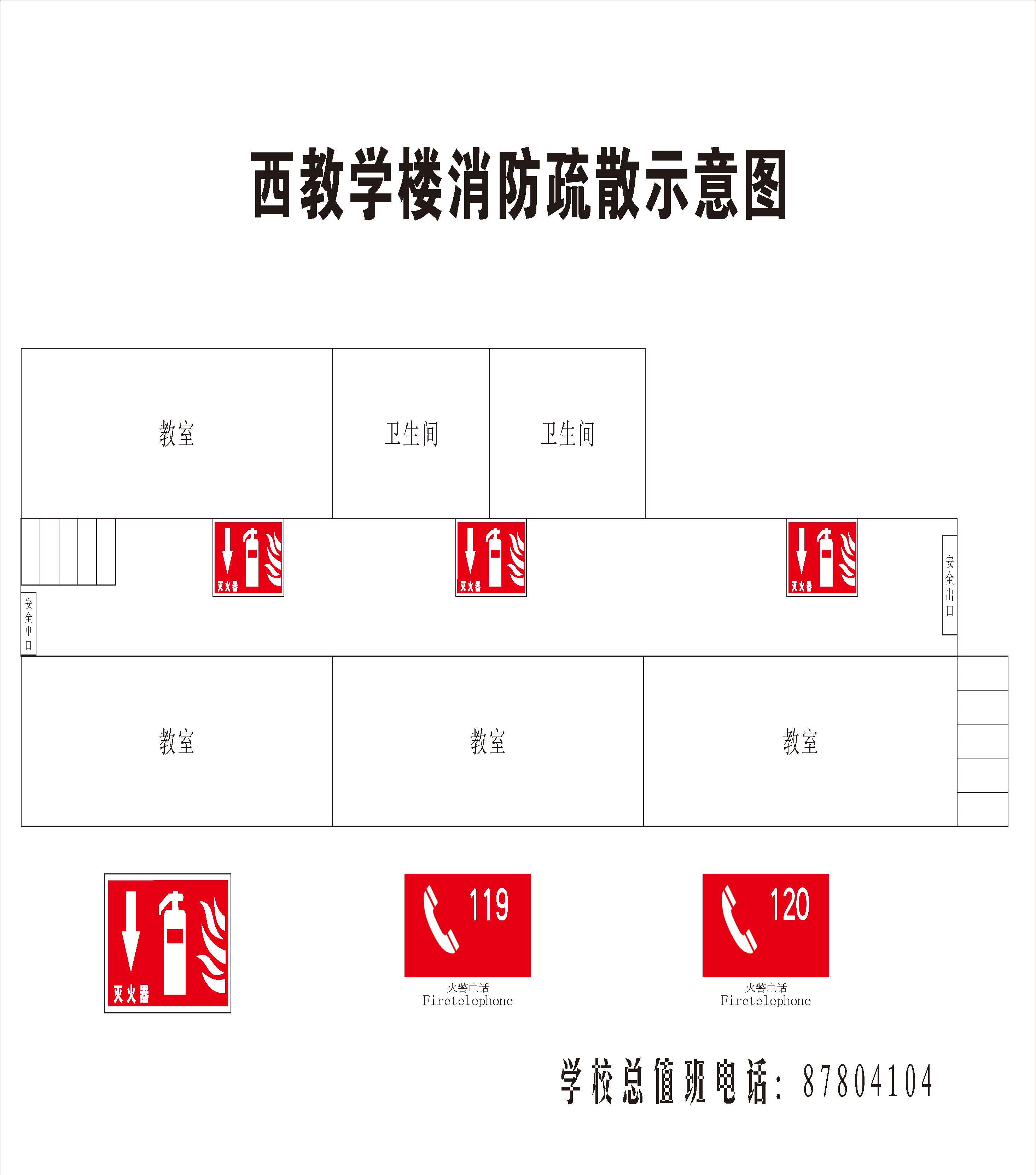 学校消防疏散示意图(图6)