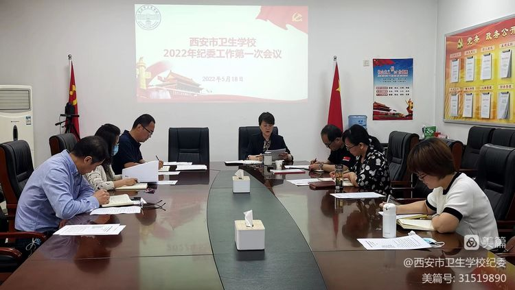 校纪委召开2022年纪检监察工作及《中国共产党纪律检查委员会工作条例》学习会议(图1)