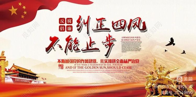 @全体教职工：您有一份廉洁提醒请注意查收！(图3)