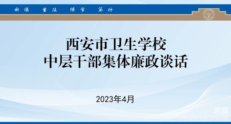 【廉洁教育】校纪委对中层干部进行集体廉政谈话(图1)
