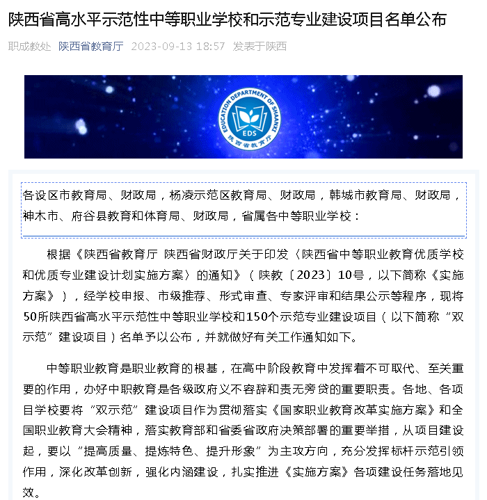 【西安卫生学校】喜讯：西安市卫生学校获批陕西省高水平示范性中等职业学校和示范专业建设项目