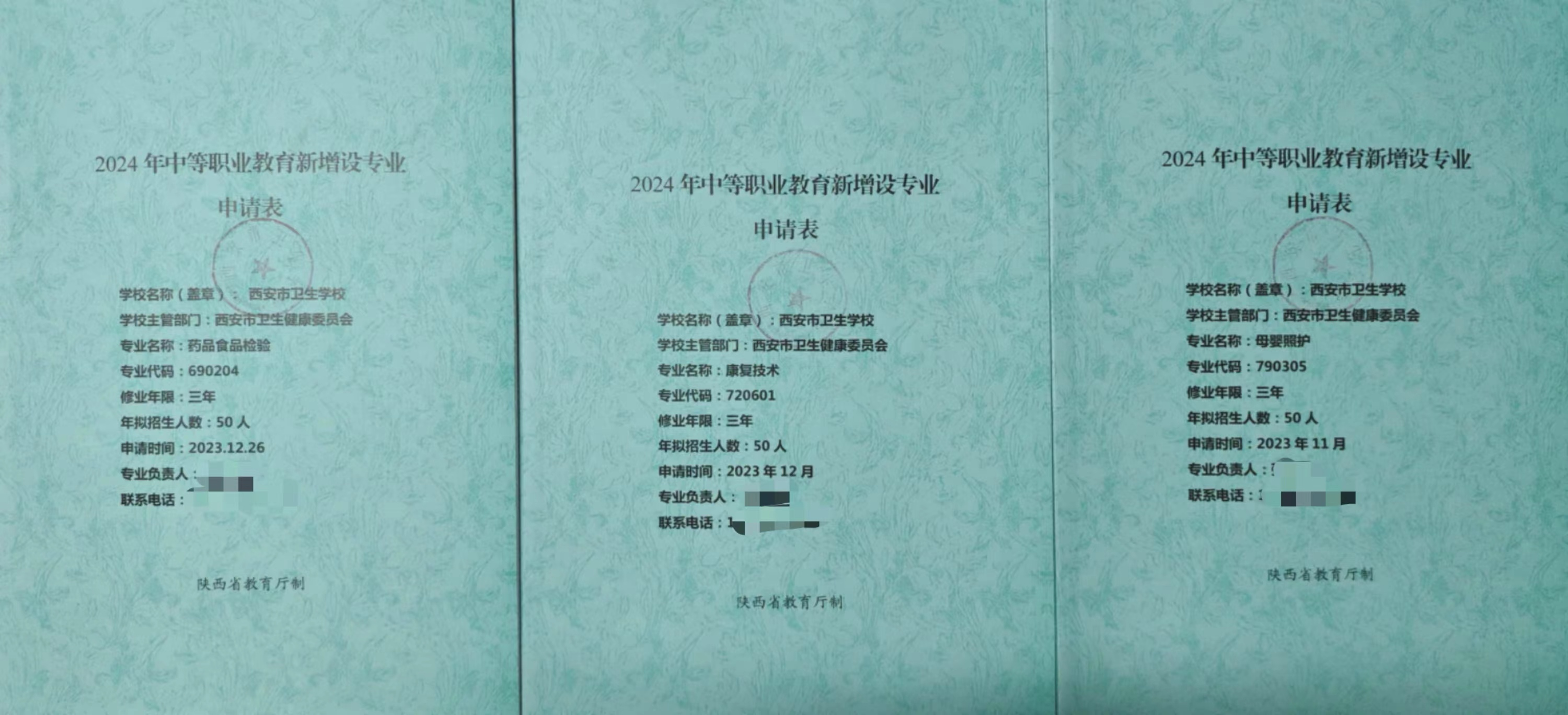 热烈祝贺西安市卫生学校成功获批3个新专业(图1)