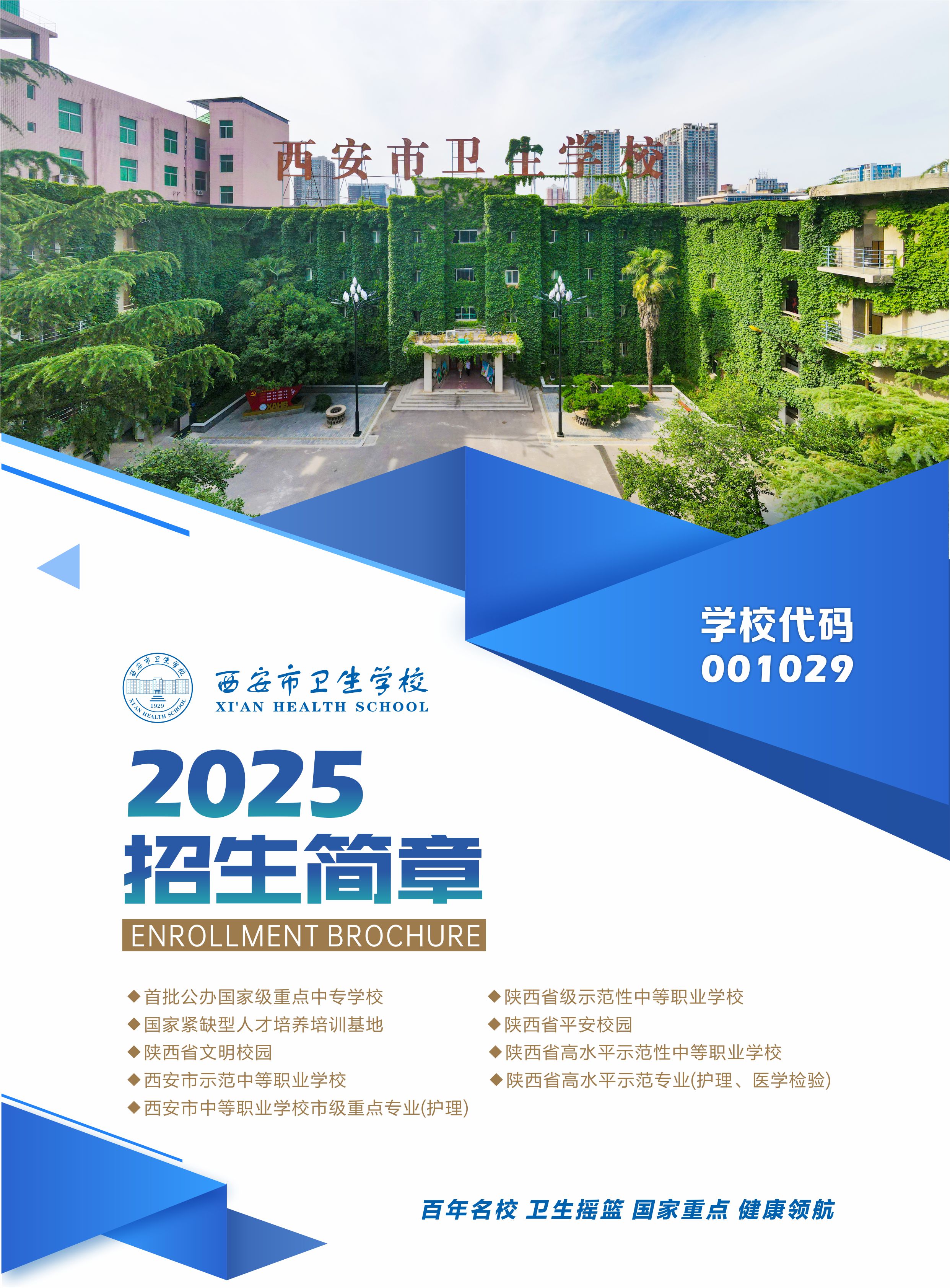 2025三年制招生简章(图1)