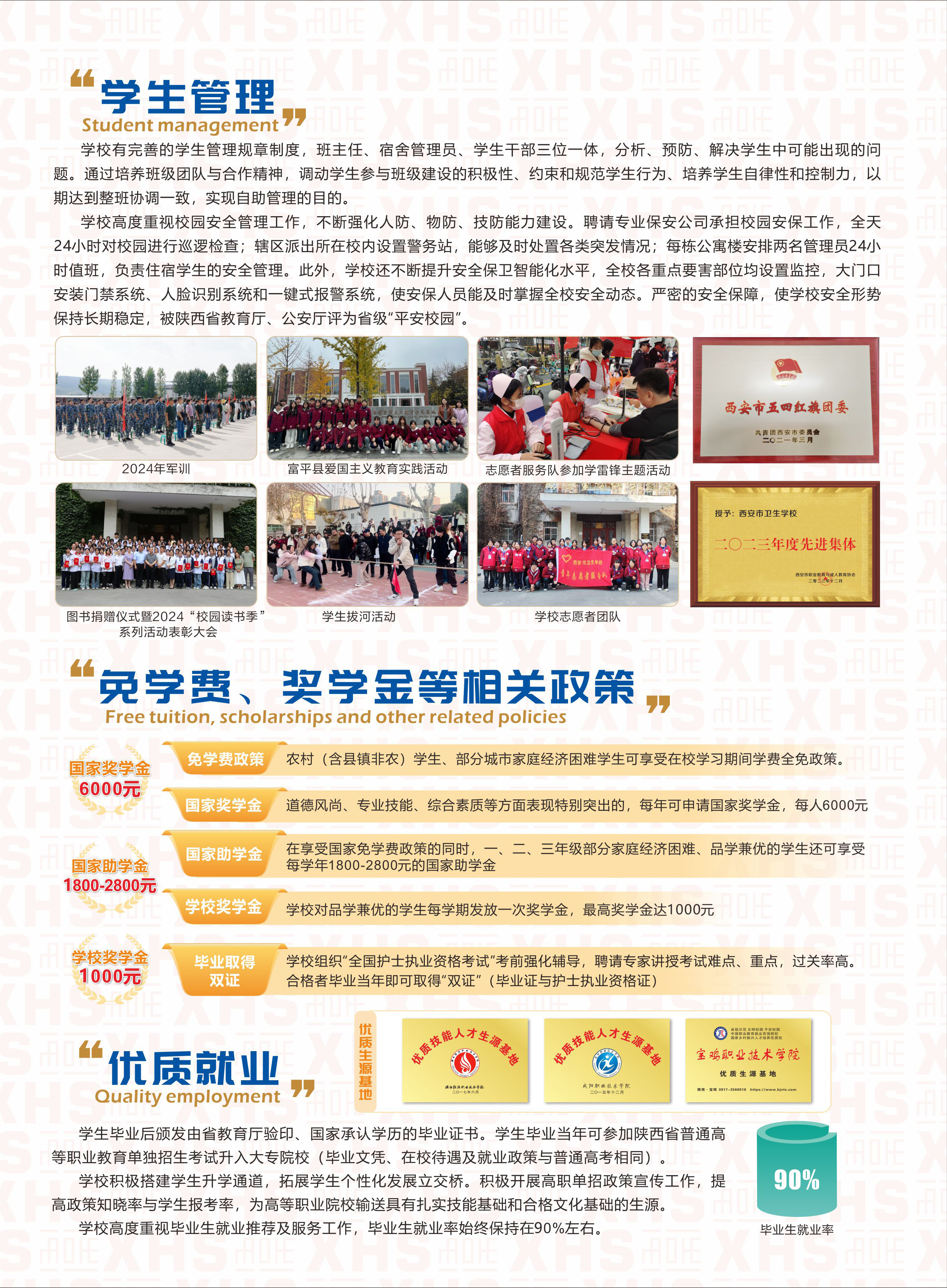 2025三年制招生简章(图4)