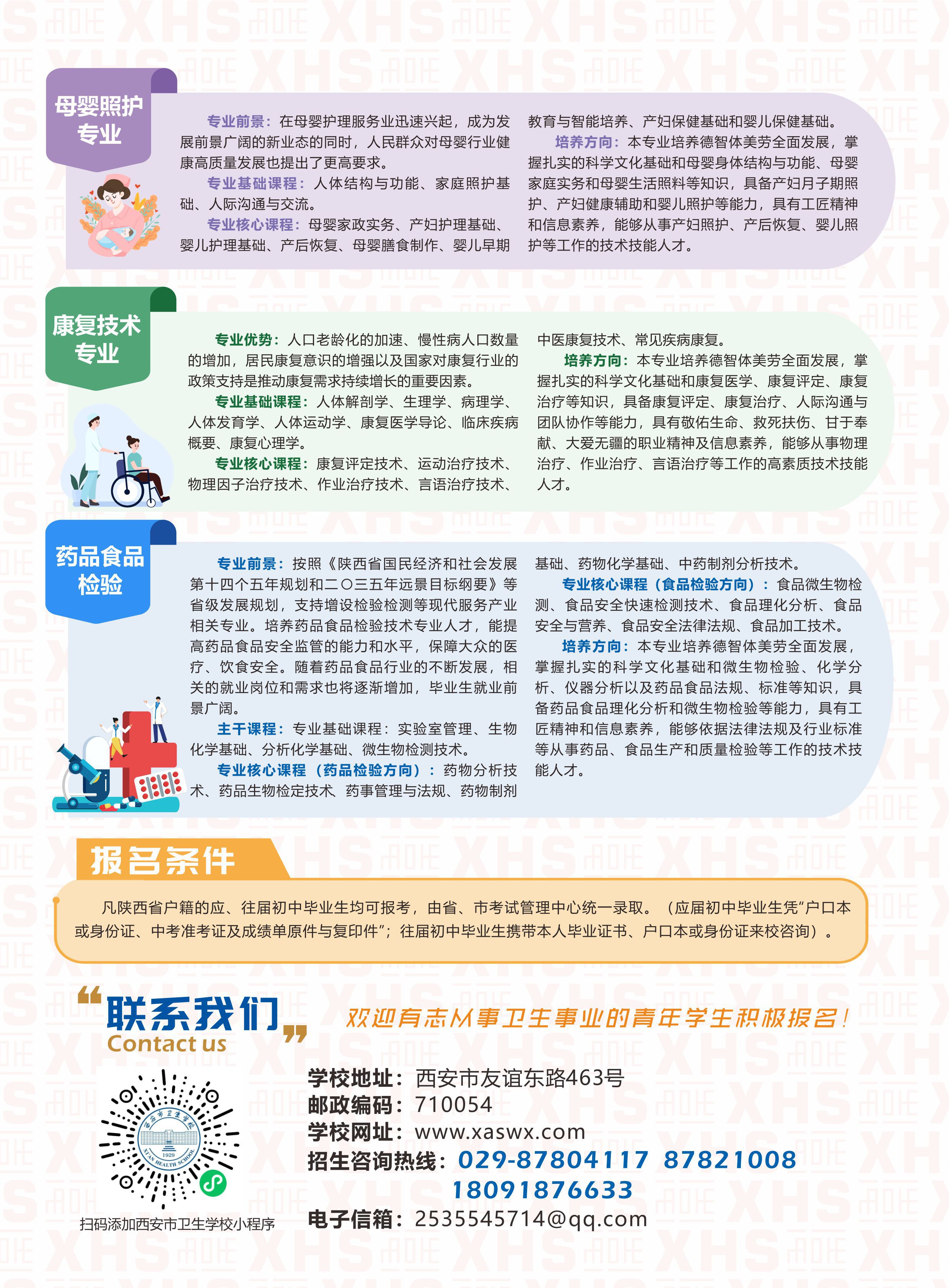 2025三年制招生简章(图6)