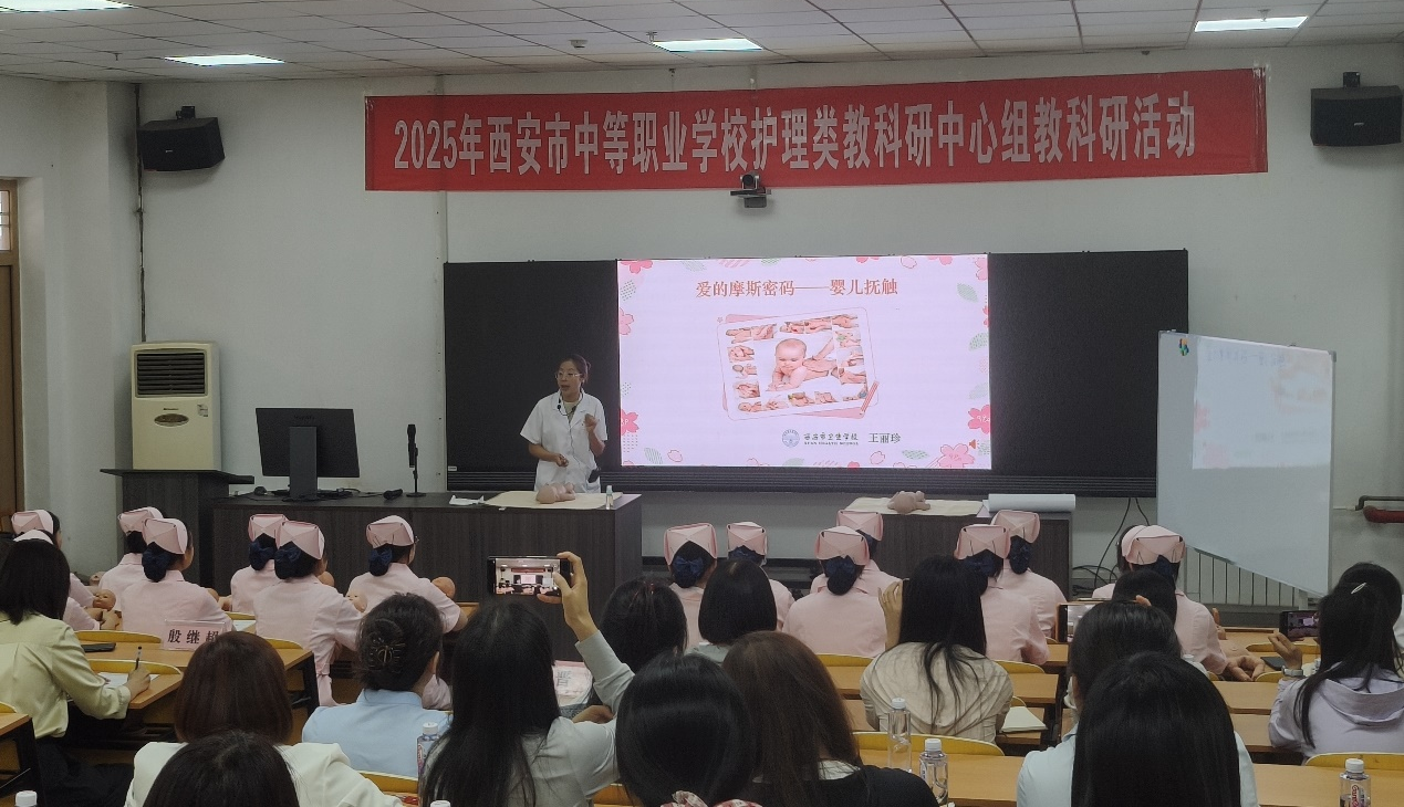精研护理类教学新径 共促专业群持续发展——西安市卫生学校成功举办2025年全市中等职业学校护理类教科研中心组教研活动(图5)