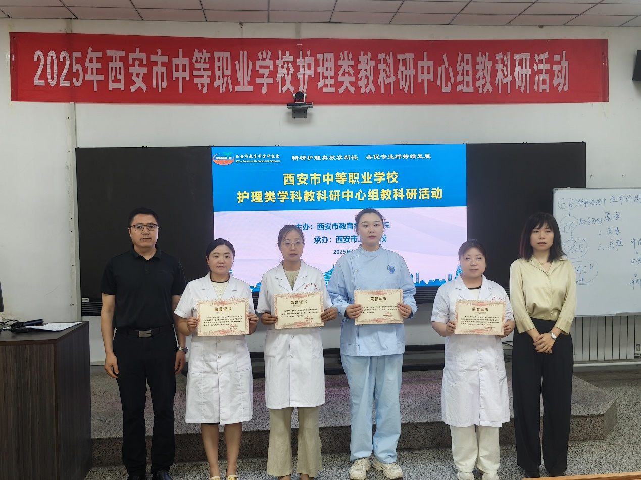 精研护理类教学新径 共促专业群持续发展——西安市卫生学校成功举办2025年全市中等职业学校护理类教科研中心组教研活动(图8)