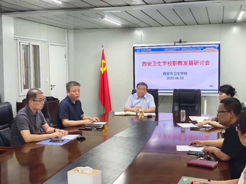 深度聚焦全国教育大会精神，推进职业教育体系建设改革 ----西安市卫生学校职教发展专题研讨(图2)